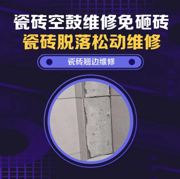 讷河瓷砖空鼓维修推荐靠谱商家之瓷砖松动维修厨房墙砖整片松动推荐哪个公司？推荐诚匠小爱修缮